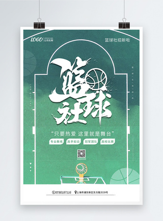 篮球社团绿色篮球社招新海报模板