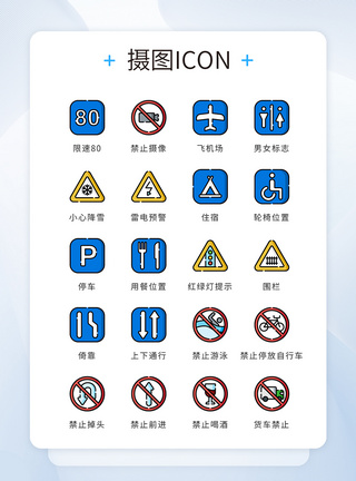 ui设计icon图标路标指示性标牌图片