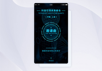 ui设计邀请函手机app界面图片