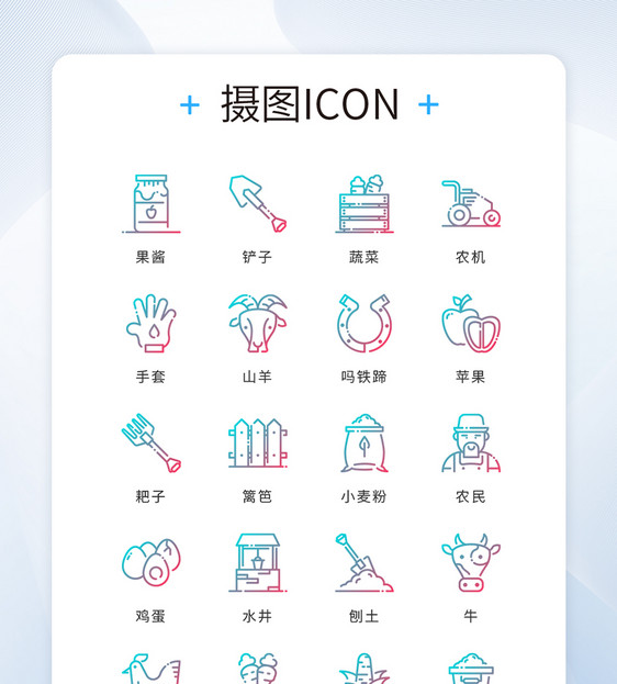 ui设计icon图标农场农业图片