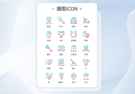 ui设计icon图标农场农业高清图片