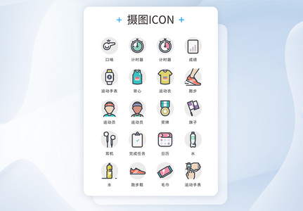 ui设计icon图标体育运动图片