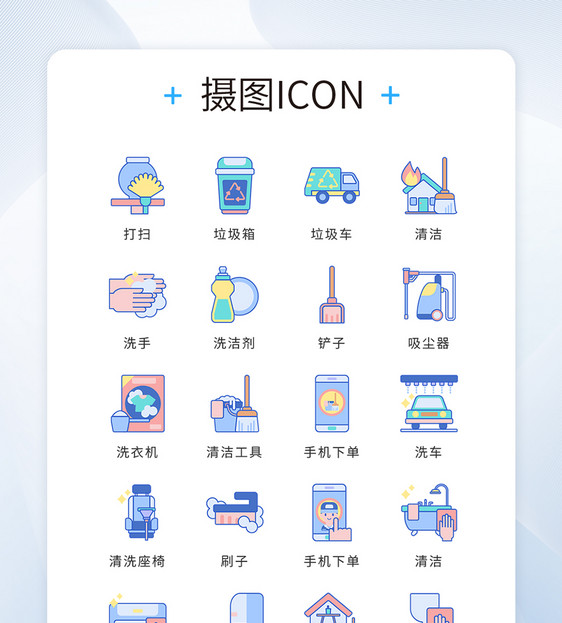 ui设计icon图标家政清洁打扫图片