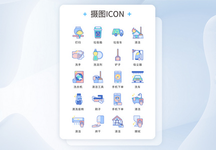 ui设计icon图标家政清洁打扫图片