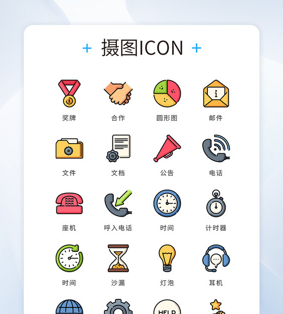 彩色精致线性商务办公工具矢量icon图标图片