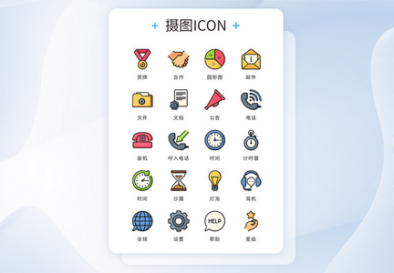 彩色精致线性商务办公工具矢量icon图标图片