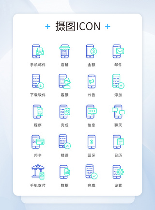 蓝牙图标ui设计icon图标线性手机功能模板