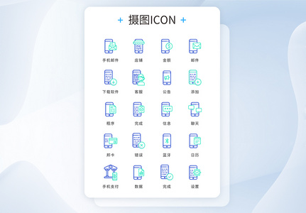 ui设计icon图标线性手机功能高清图片