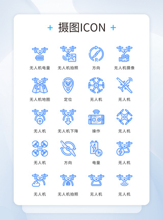 网页ui图标ui设计icon图标无人机科技模板