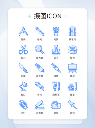 黑板图标ui设计icon图标简约学习工具教育模板