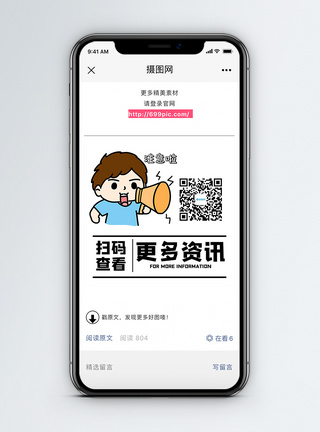 卡通电影微信公众号二维码配图模板