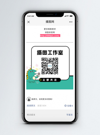 广告设计工作室工作室微信公众号二维码配图模板