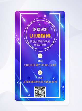 ui设计手机app扫码课程培训辅导图片