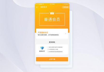 ui设计开通会员手机app界面高清图片