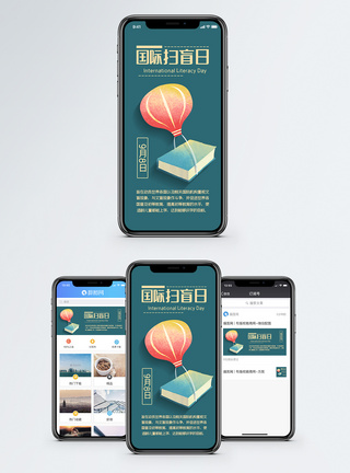 国际扫盲日手机海报配图图片