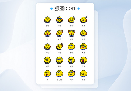 ui设计icon图标可爱小黄人聊天表情包图片