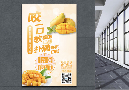 浅黄色芒果夏日水果海报图片