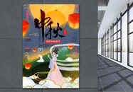 插画风中秋节传统节日宣传海报图片