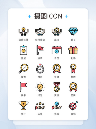 ui设计icon图标成功荣誉名气图片