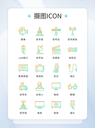 ui设计icon图标线性渐变电视信号新闻图片