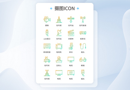 ui设计icon图标线性渐变电视信号新闻图片