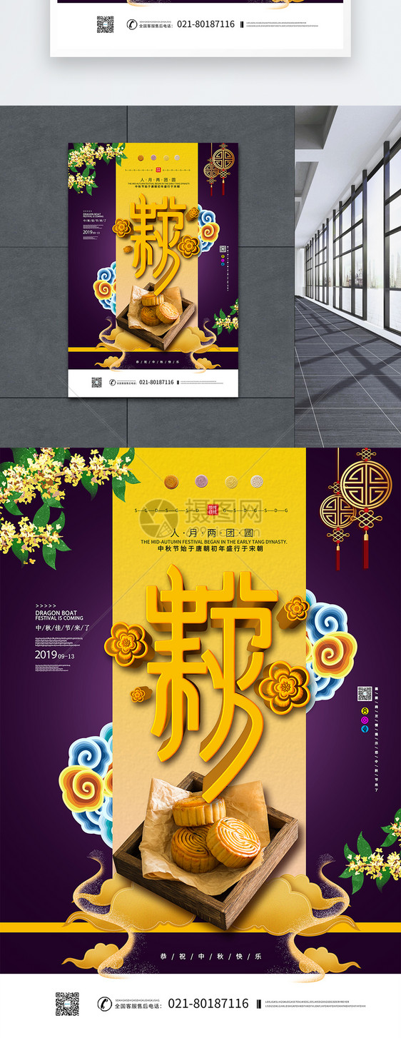 新中式中秋佳节月饼海报图片