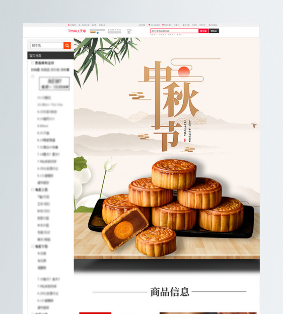 中秋月饼淘宝详情页图片