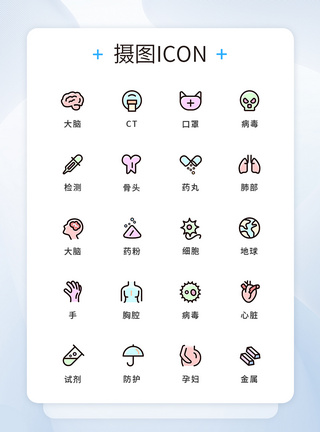 彩色卡通医疗实用手机ui图标icon图片