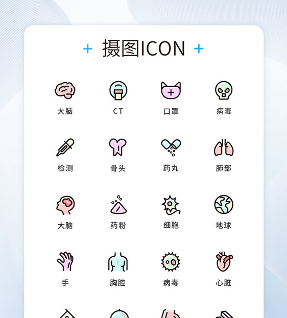 彩色卡通医疗实用手机ui图标icon图片
