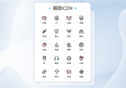 彩色卡通医疗实用手机ui图标icon高清图片