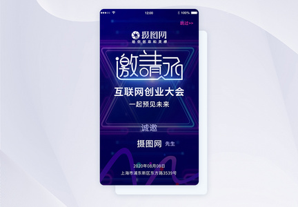 ui设计邀请函手机app界面图片