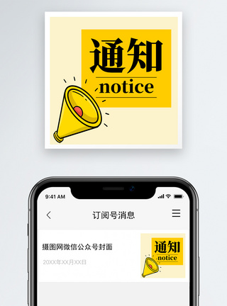 预售通知通知微信公众号小图模板