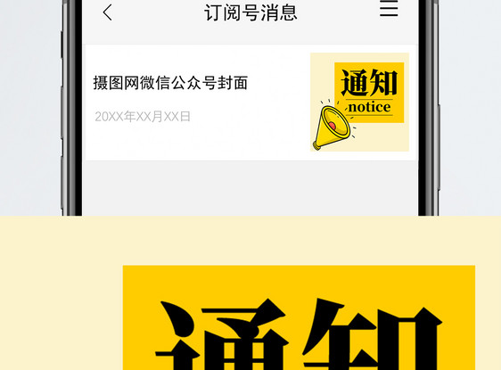 通知微信公众号小图图片