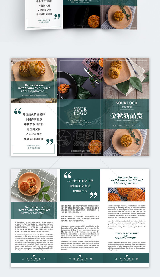 秋季中秋甜品月饼折页图片