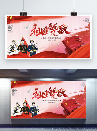 红色国庆节节日展板图片