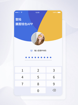 键盘白底图UI设计手机金融钱包app登录页模板