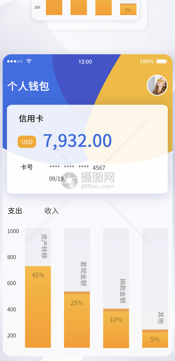 ui设计钱包助手app我的钱包界面图片