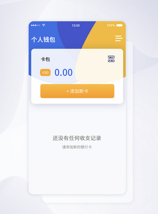 ui设计手机钱包助手app添加银行卡模板