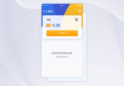 ui设计手机钱包助手app添加银行卡高清图片