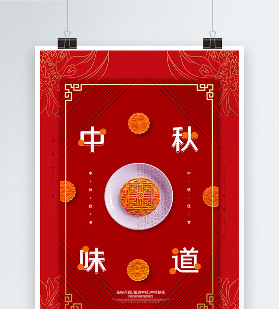 红色简约中秋节海报图片