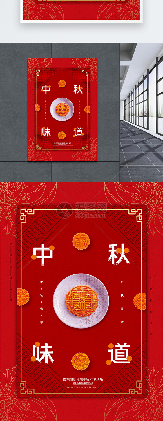 红色简约中秋节海报图片