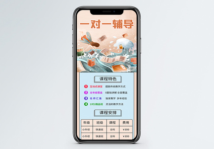 一对一教学辅导宣传营销长图图片