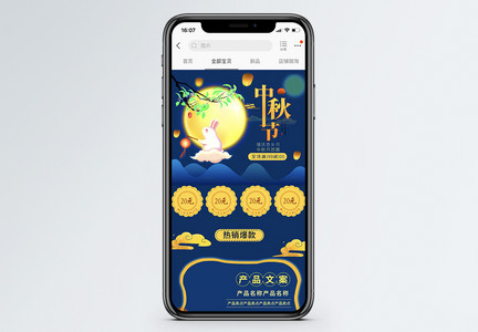 蓝色中秋佳节店铺促销淘宝手机端模板图片