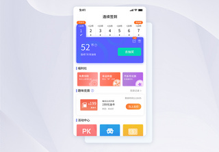 UI设计福利活动签到类手机APP界面App界面设计高清图片素材