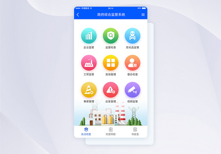 UI设计政府监管APP界面主界面图片