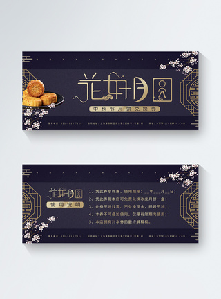 中式高端中秋节日优惠券图片