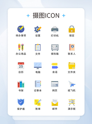 扁平风iconUI设计扁平风办公工具图标模板