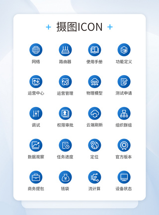 手机图标设计互联网商务通用icon图标模板