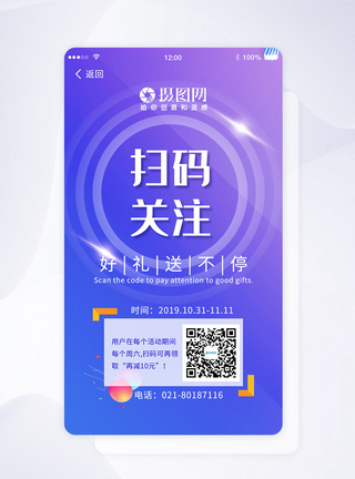 ui设计扫码app界面图片