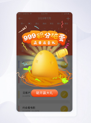 UI设计手机app活动弹窗砸金蛋图片